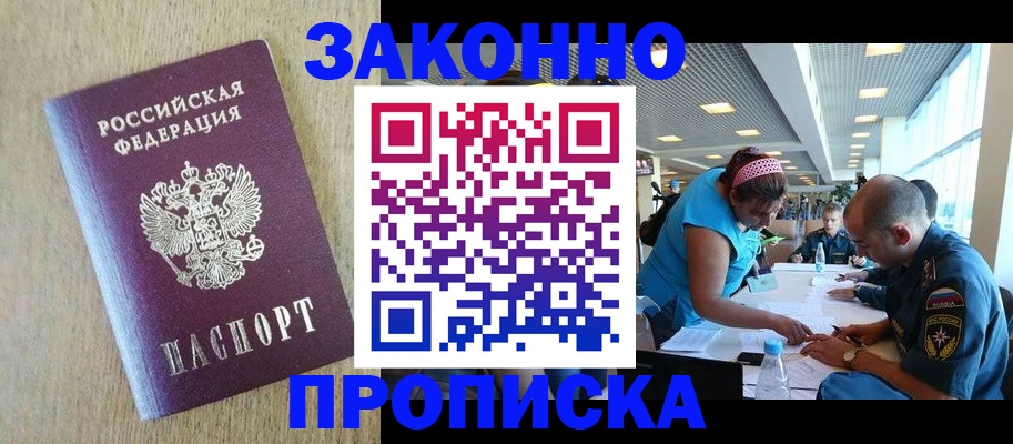 временная регистрация недорого в Коркино